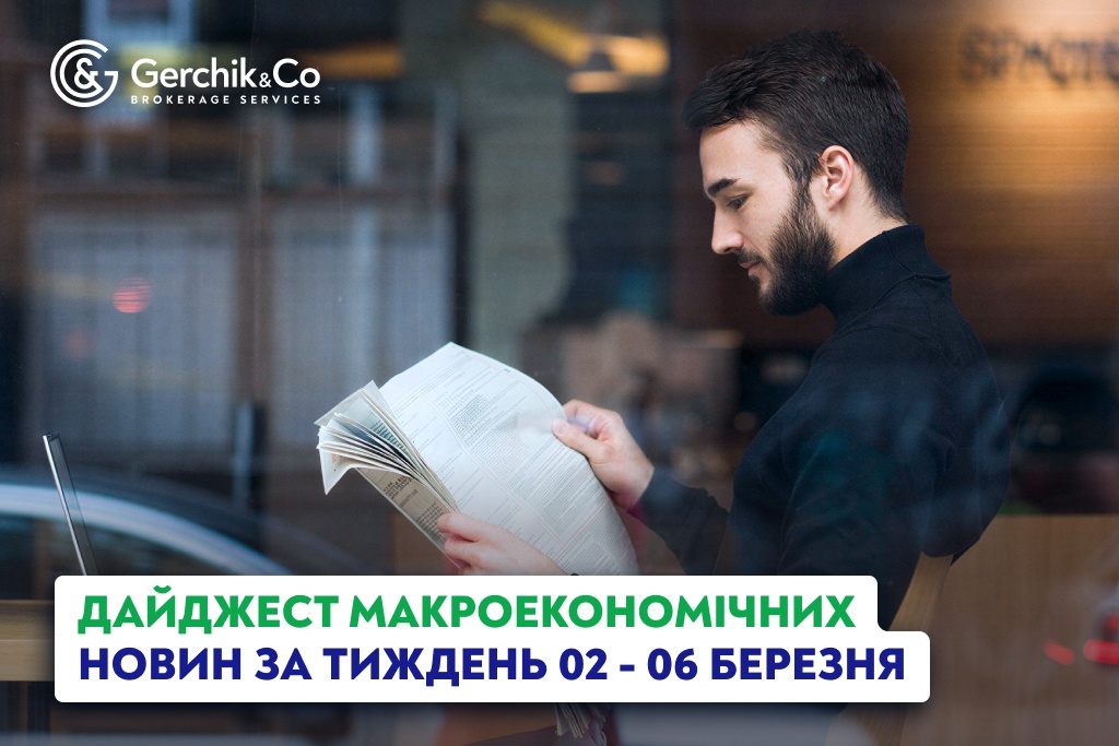 Дайджест макроекономічних новин: Тиждень «Ідеального шторму» (2 – 6 березня 2026 року)