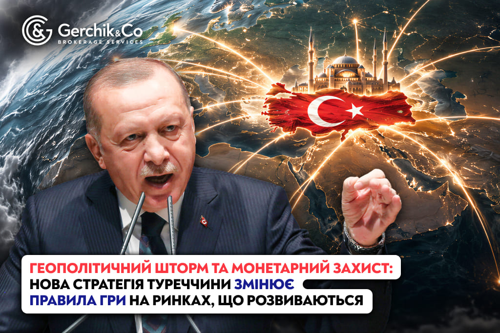 Геополітичний шторм та монетарний захист: Нова стратегія Туреччини змінює правила гри на ринках, що розвиваються
