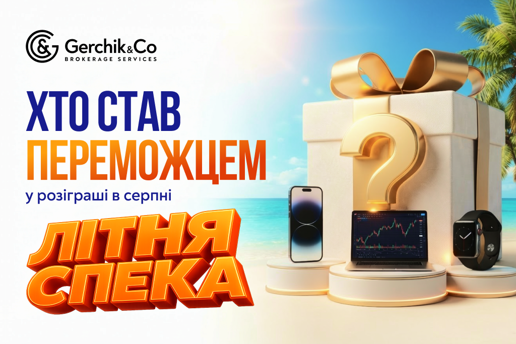 Акція «Літня спека»: хто переміг у серпневому розіграші?